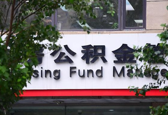 北京离职公积金代办（北京住房公积金 离职）